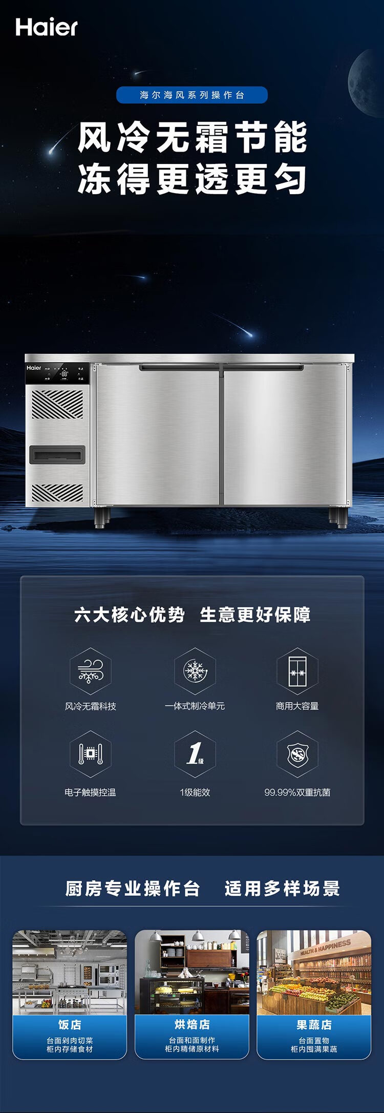 Wholesale of commercial stainless steel air-cooled frost-free kitchen preservation workbench equipment for Haier cold cabinets pic 1