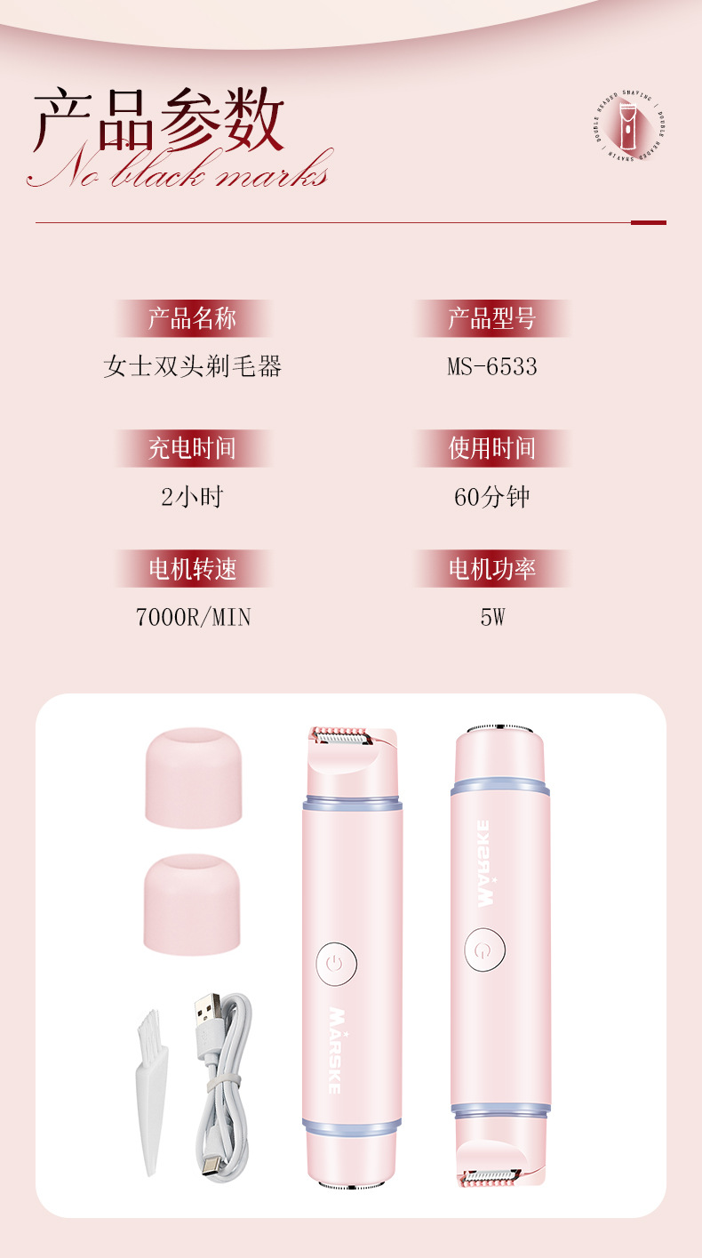 MARSKE MS-6533 亚马逊电动双头剃毛器女士脱毛仪全身剃毛私密脱毛器理发器批发详情13