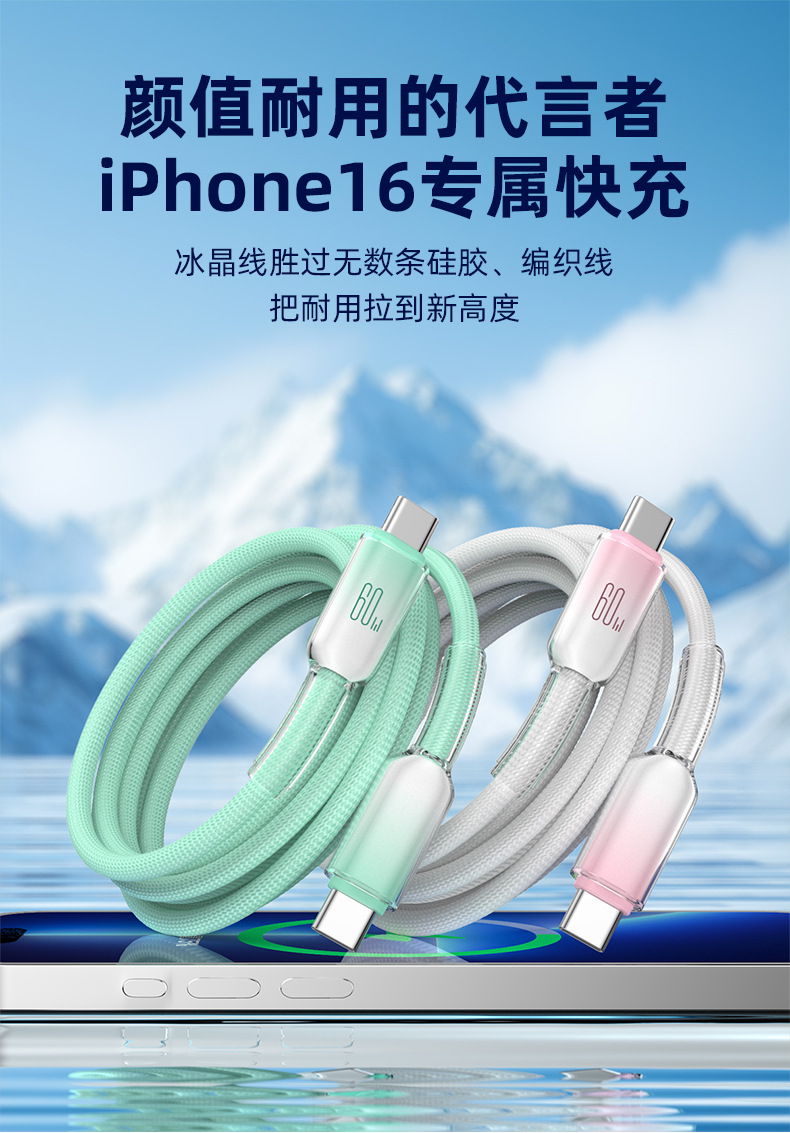 TypeC冰晶手机快充数据线60W 适用苹果iphone16三星华为小米PD30W详情6