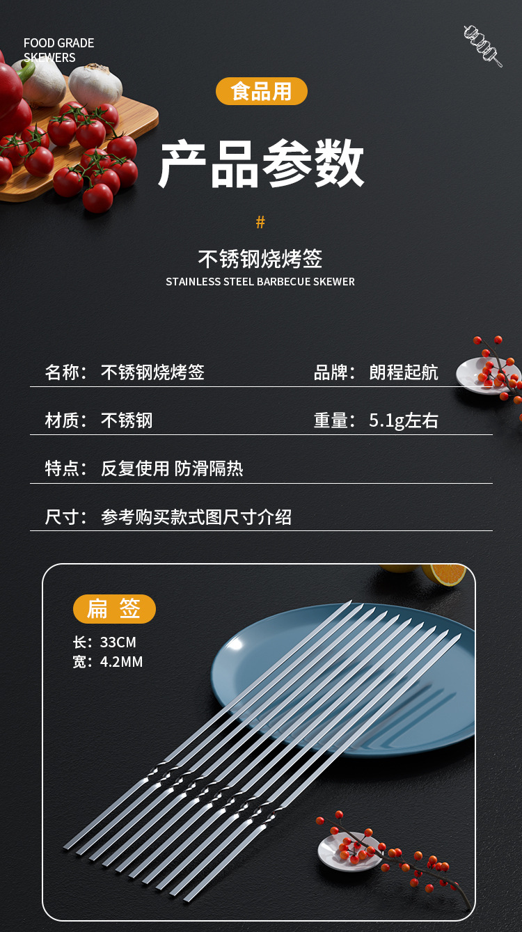 不锈钢烧烤签子圆签扁签羊肉串烤肉铁签子食品级户外家用烤串扁签详情11