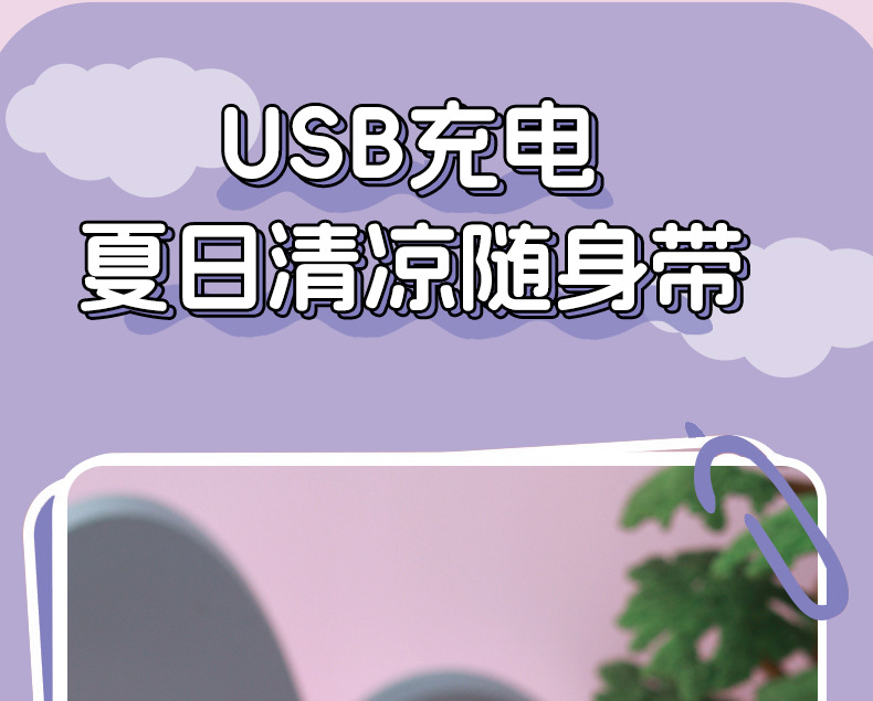 跨境新款卡通迷你桌面电风扇便携充电usb风扇幼儿园学生礼品批发详情11