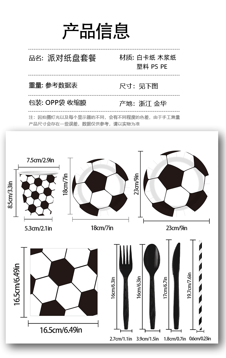 世界杯白色足球派对餐具套装一次性纸杯纸盘纸巾桌面布置装饰详情2