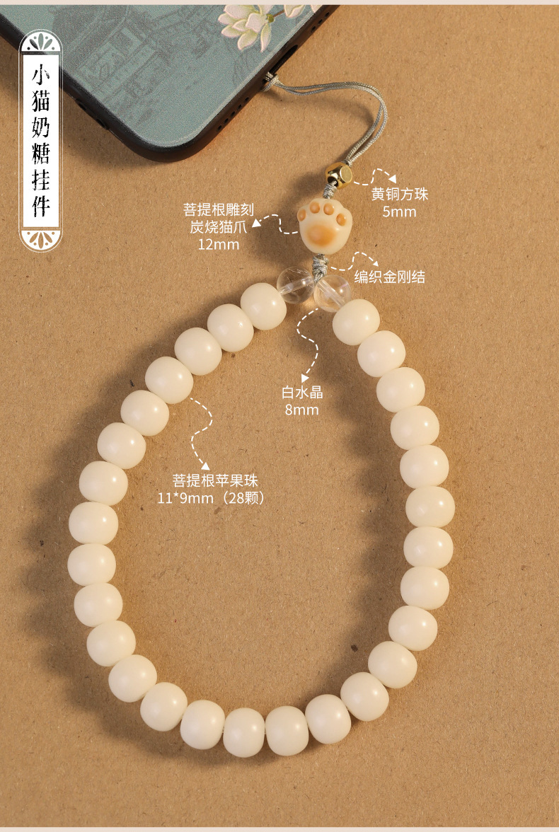 菩提根炭烧猫爪手机链挂绳吊坠手机壳钥匙扣可爱压襟挂件女批发详情13