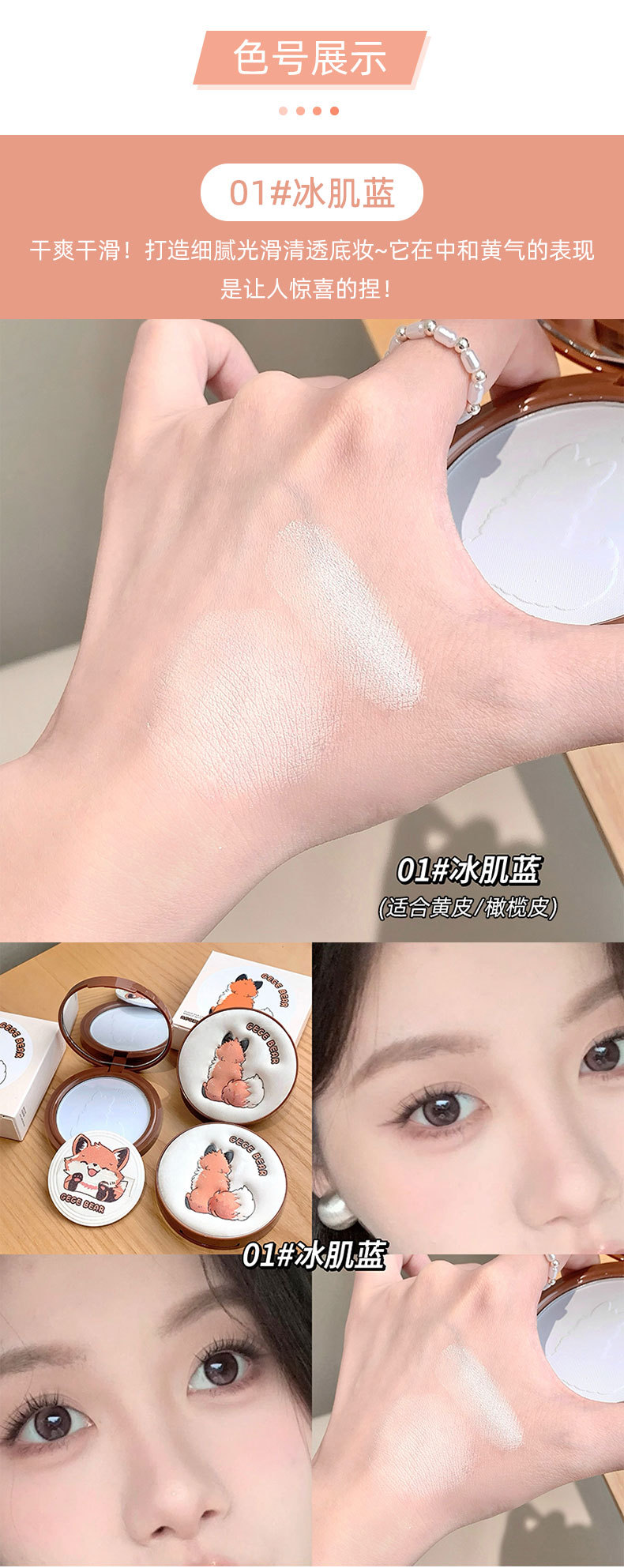 Gege bear Cloud Gauze Light Makeup Setting Powder Compact is clear, natural, and pseudo-natural. It can touch up makeup, cover blemishes, and is long-lasting without smudging pic 9