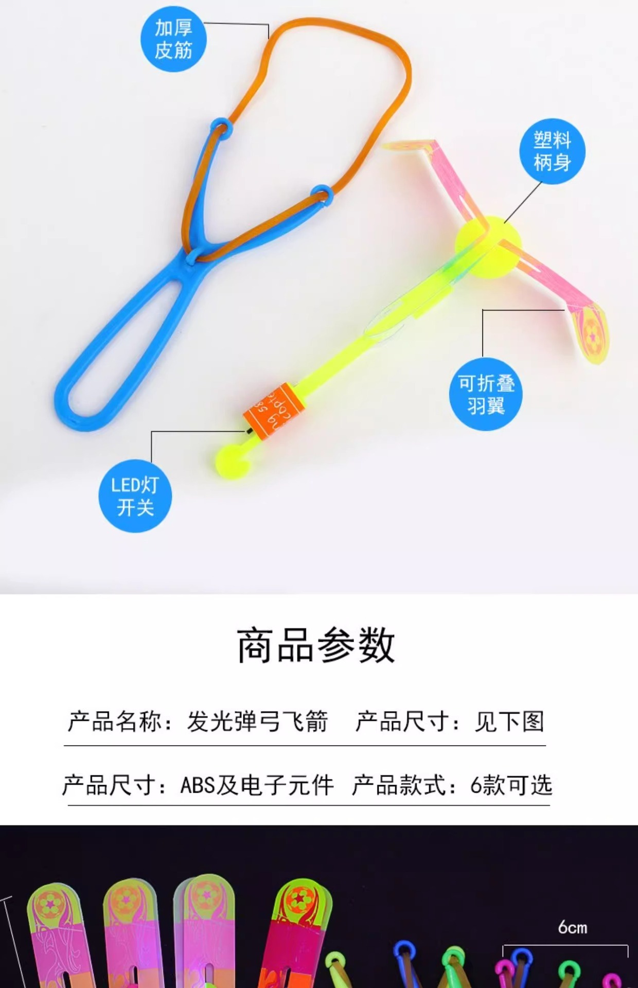 发光弹弓飞箭大号飞天发光弹射竹蜻蜓飞行器户外儿童地摊玩具批发详情3