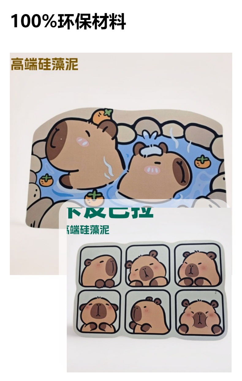 卡皮巴拉硅藻泥地垫 爆款浴室防滑地垫 淋浴房卫生间防滑地垫 超级吸水可定制款式详情3