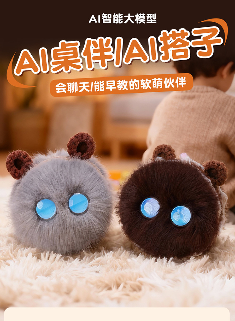 AI玩具芙情感陪伴智能机器人毛绒玩具潮流儿童益智玩具崽玩偶详情1