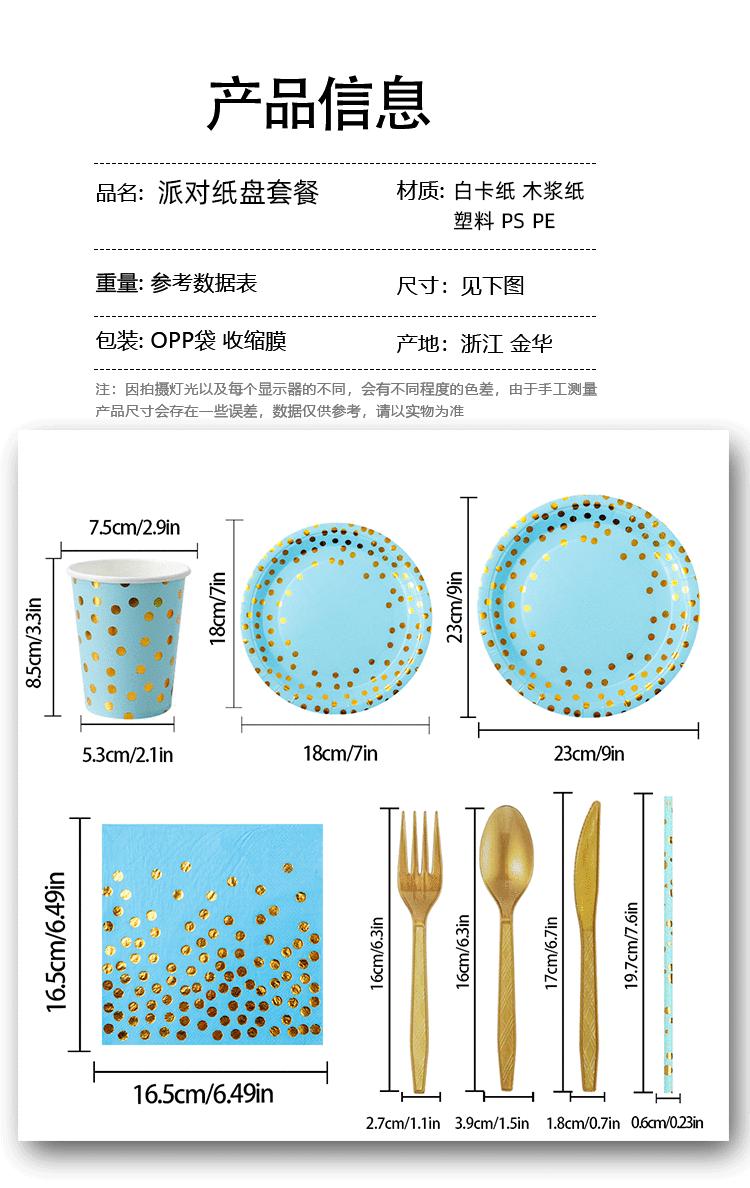 跨境热销蓝色烫金圆点纸碟盘纸杯纸巾派对用品一次性餐具套装批发环保一次性餐具详情2