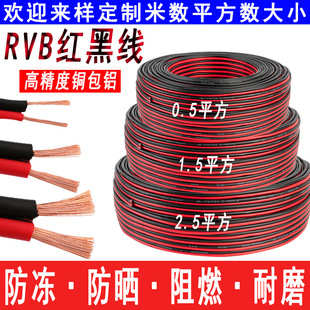 RVB红黑双并线 2*0.5 2*0.75 2*1.0 /1.5 户外广告灯箱线音箱电线详情4