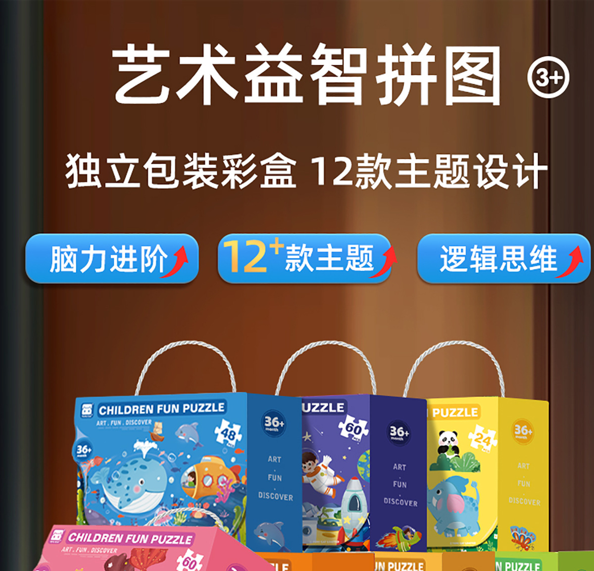 儿童进阶拼图大块拼板逻辑思维训练专注力益智玩具幼儿园礼物批发详情1