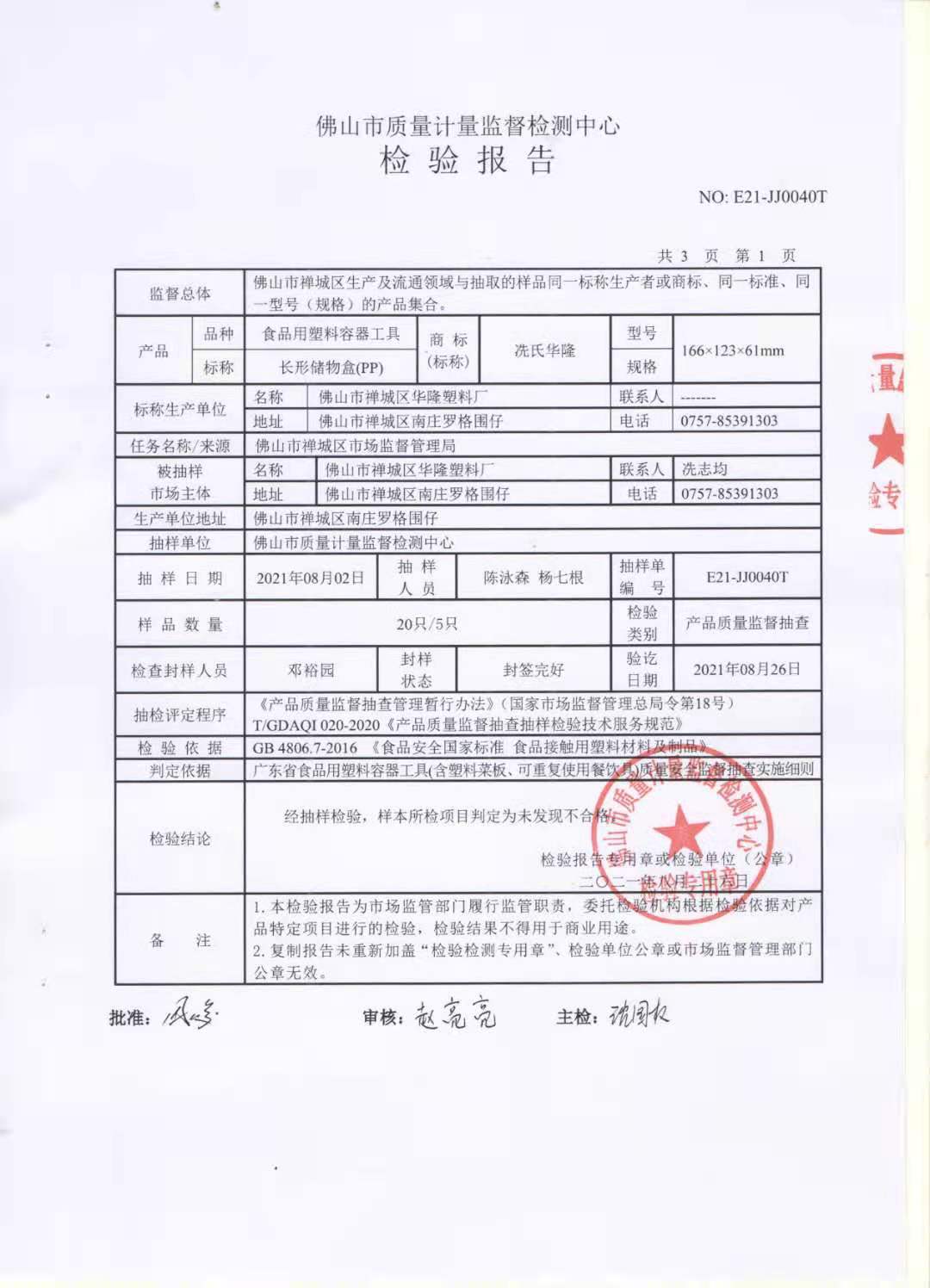 华隆保鲜盒长方形塑料透明冰箱收纳储物盒可冷藏微波炉食品密封盒详情36