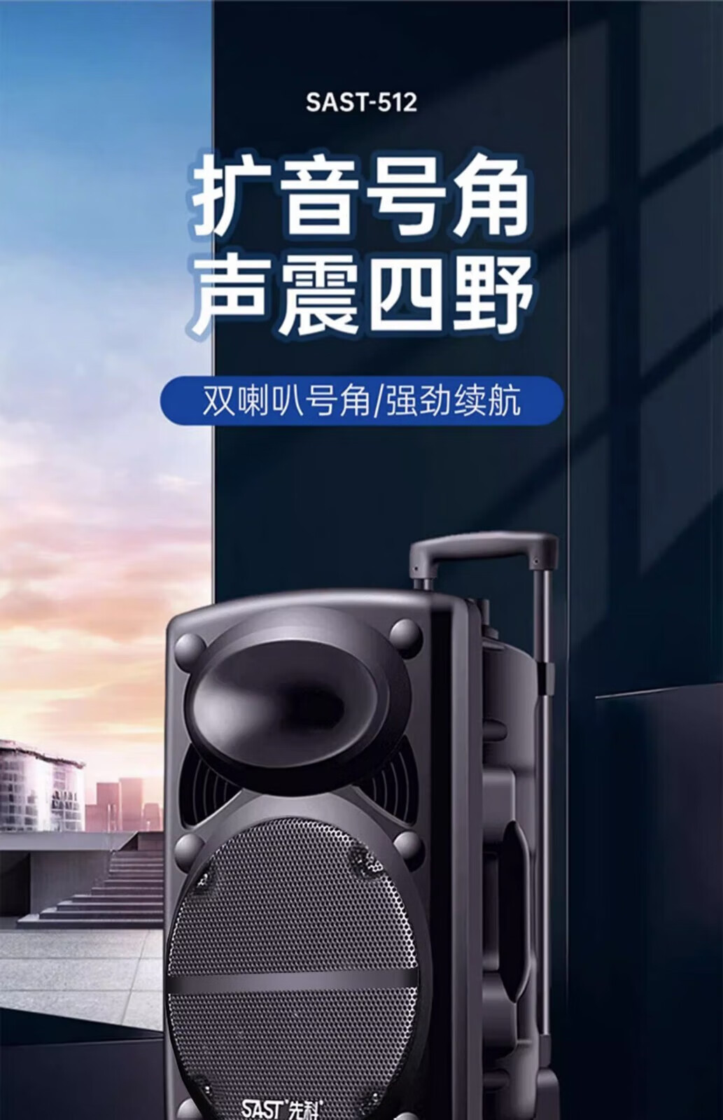 先科（SAST）广场舞音响专业户外k歌音箱带话筒家用拉杆蓝牙手拉详情1