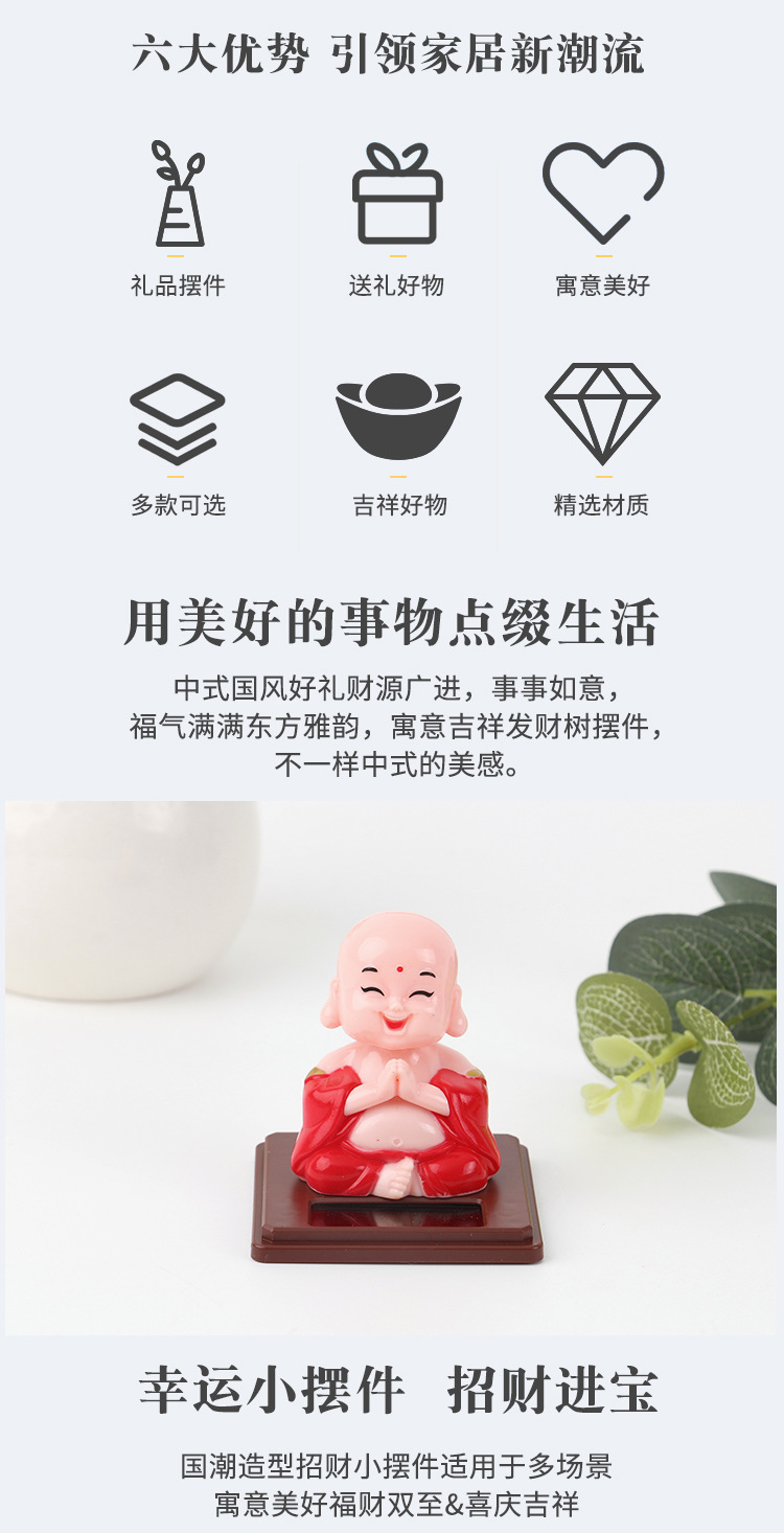 2寸太阳能小佛点头笑佛弥勒佛车载装饰摆件收银台创意家居礼品详情2