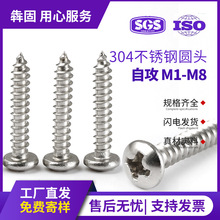 螺丝 优质不锈钢螺丝 精密加工 自攻螺丝 防锈耐用详情5