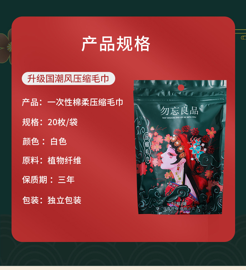 勿忘良品国潮压缩毛巾加大加厚洗脸巾旅行携带婴儿可用洁面巾详情2