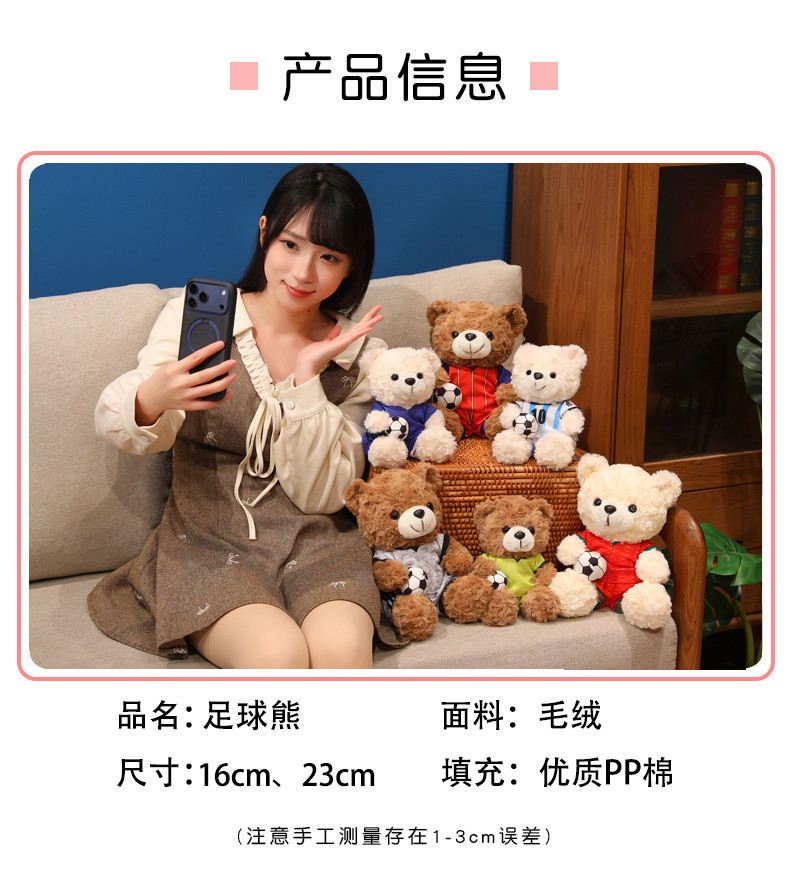 世界杯足球小熊毛绒玩具球衣泰迪熊公仔球迷周边纪念品厂家批发详情3