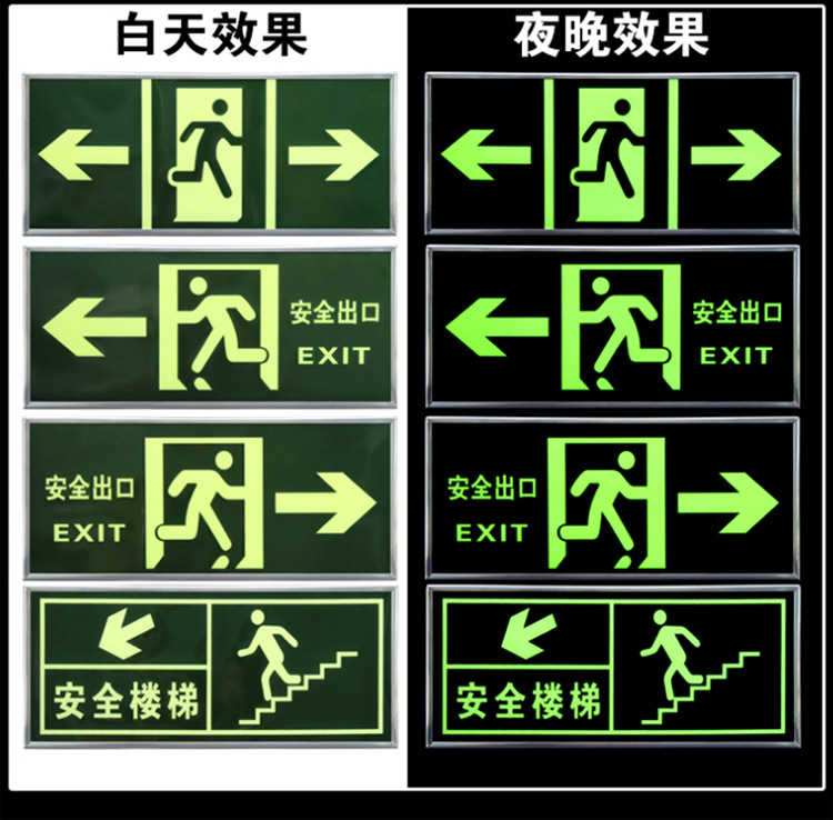 荧光安全指示牌自发光安全出口标志牌疏散指示牌夜光标志牌批发详情7
