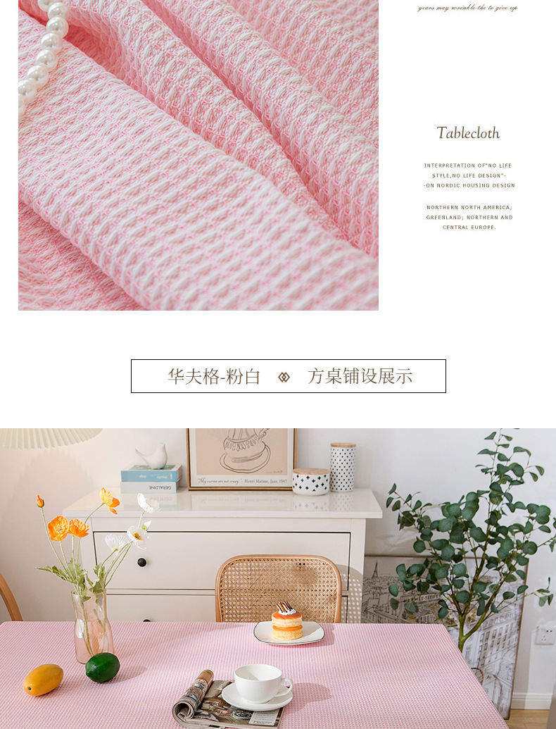 北欧桌布棉麻高级感桌布茶几布流苏边台布防尘华夫格餐布圆桌布详情27