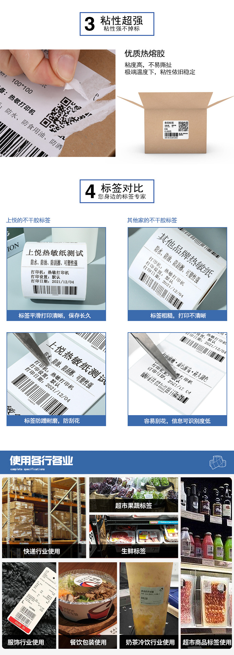 三防热敏纸不干胶标签纸条码打印标签贴热敏不干胶价格签贴纸批发详情3