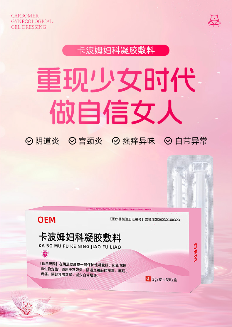 Medical gynecological gel, Class II medical device source factory, private area inflammation, itching, erosion, odor, OEM customization pic 4
