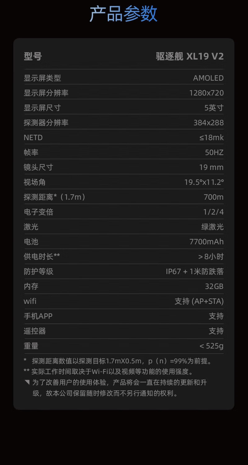 InfiRay艾睿热成像驱逐舰XL19V2一体机热像仪户外手持高清夜视仪详情12