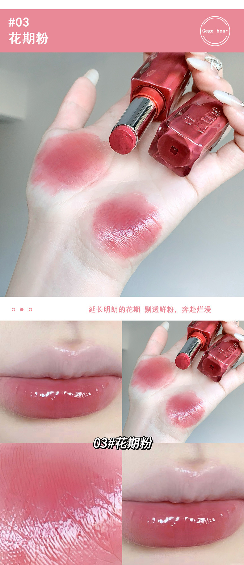 Gege bear戈戈小熊镜光口红水光玻璃嘟嘟唇不易掉色素颜显白唇膏详情11