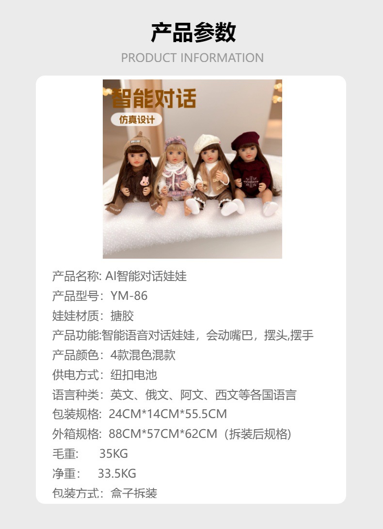 外贸新款55cm软胶仿真AI智能对话娃娃多国语言可选对话搪胶玩偶儿童玩具可眨眼可动嘴可摇头可举手详情2