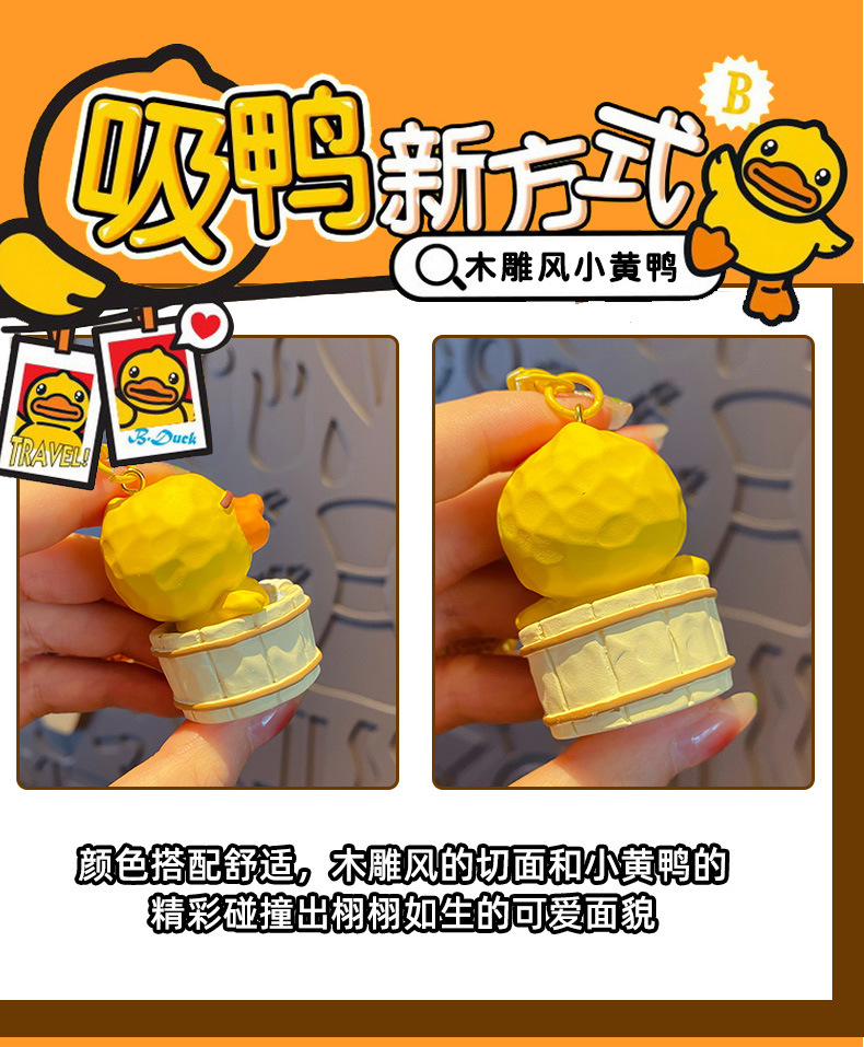 正版木雕风B.Duck小黄鸭钥匙扣创意精致树脂鸭鸭公仔钥匙链包挂件详情8