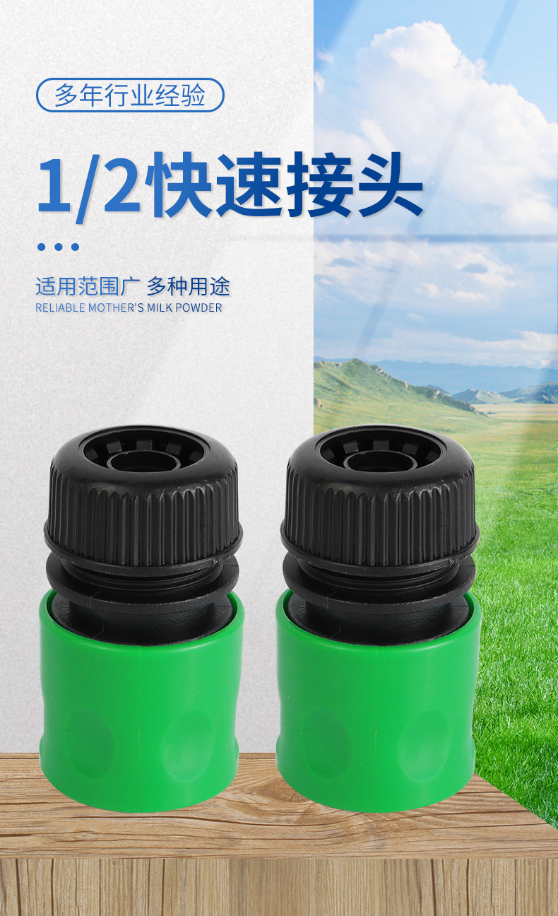 1/2快接 绿色快速接头 水管接头 塑料转换接 洗车园林水管配件详情2