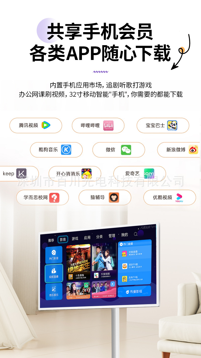 22寸可移动随心屏智慧屏无线投屏直播机移动电视抖音同款闺蜜机详情21