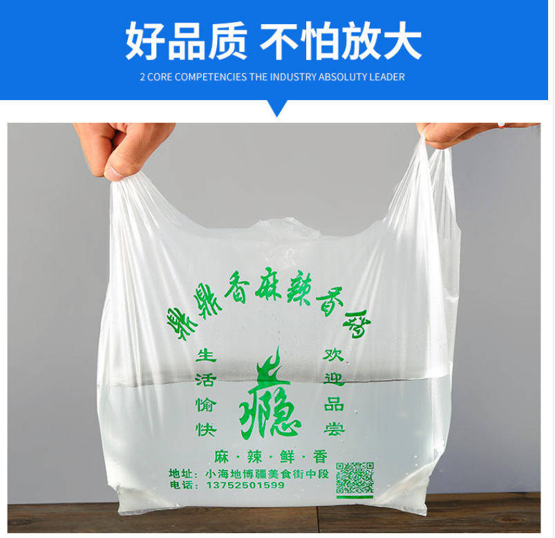 塑料袋订外卖打包袋背心超市购物袋透明手提袋定药店水果印刷logo详情6