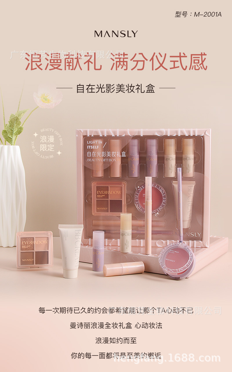 Mansili Free and Easy Light and Shadow Beauty Complete Set Gift Box, Daily Commuting Makeup Set, Birthday and Qixi Cross-border Beauty pic 1