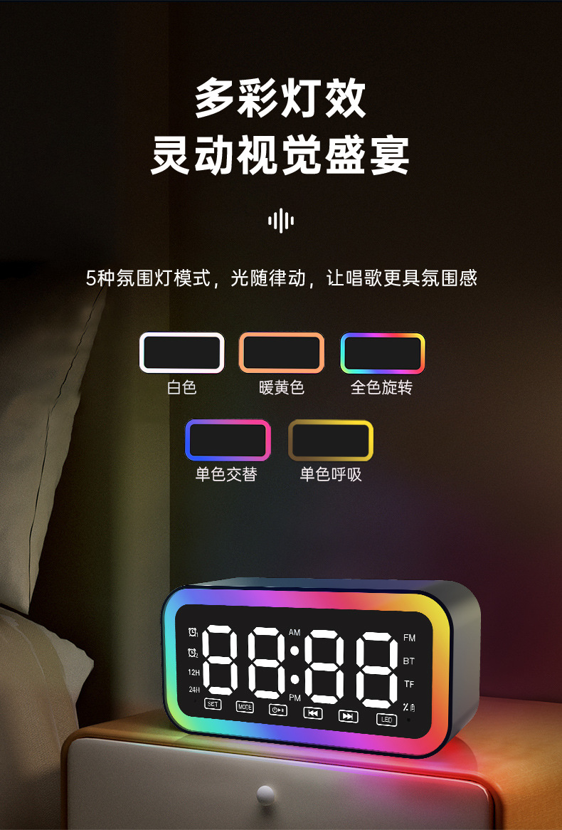 亚马逊热销蓝牙音箱 无线音箱桌面时钟电脑小音响智能语音小夜灯详情13