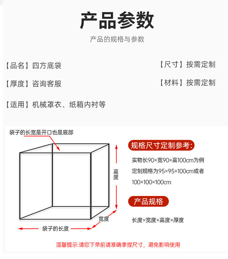 定制PE四方束口袋立体纸箱内膜袋防尘防潮加厚超大透明方底包装塑料薄膜袋详情4