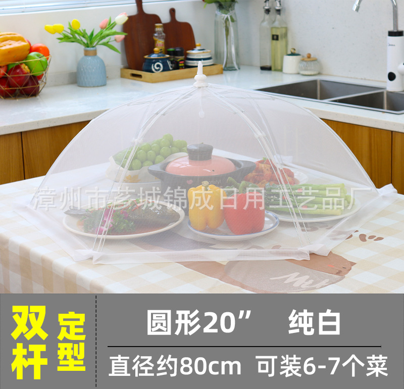 餐桌食品罩饭菜罩子盖菜罩定型纱高档可折叠防苍蝇防尘批发详情4