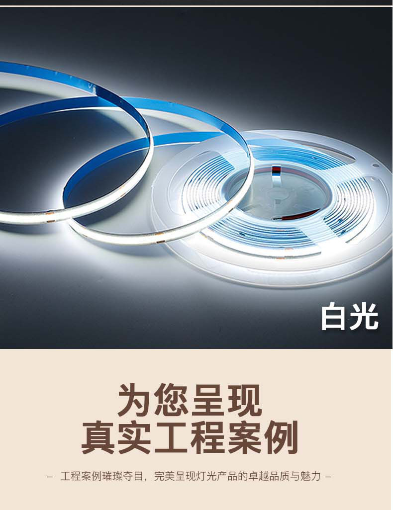 COB灯带低压24V家装客厅室内自粘线条灯高显高亮led软灯条灯带详情15