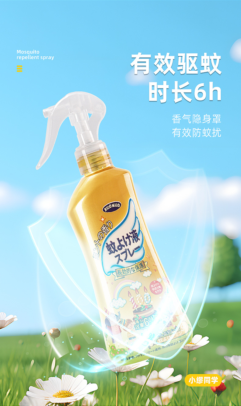 哇噢定制驱蚊液无味儿童花露水户外露营便携驱蚊喷雾野外驱蚊水详情6