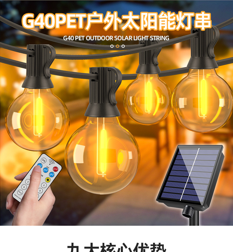 g40太阳能灯串 跨境爆款防摔铜线led灯串户外氛围装饰太阳能串灯详情5