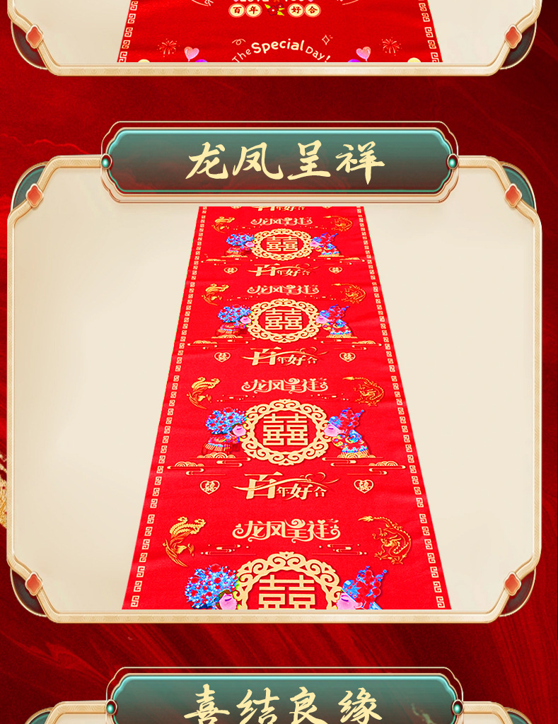 结婚用长条走廊婚礼舞台喜庆地毯防滑婚房中式耐脏结婚喜字红地毯详情10