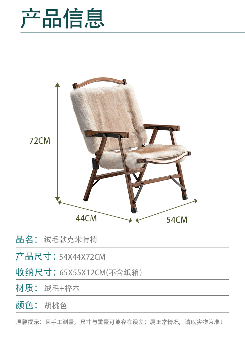 YEZHULIN皮毛榉木折叠椅定制冬季皮毛折叠椅新款庭院阳台休闲椅详情5