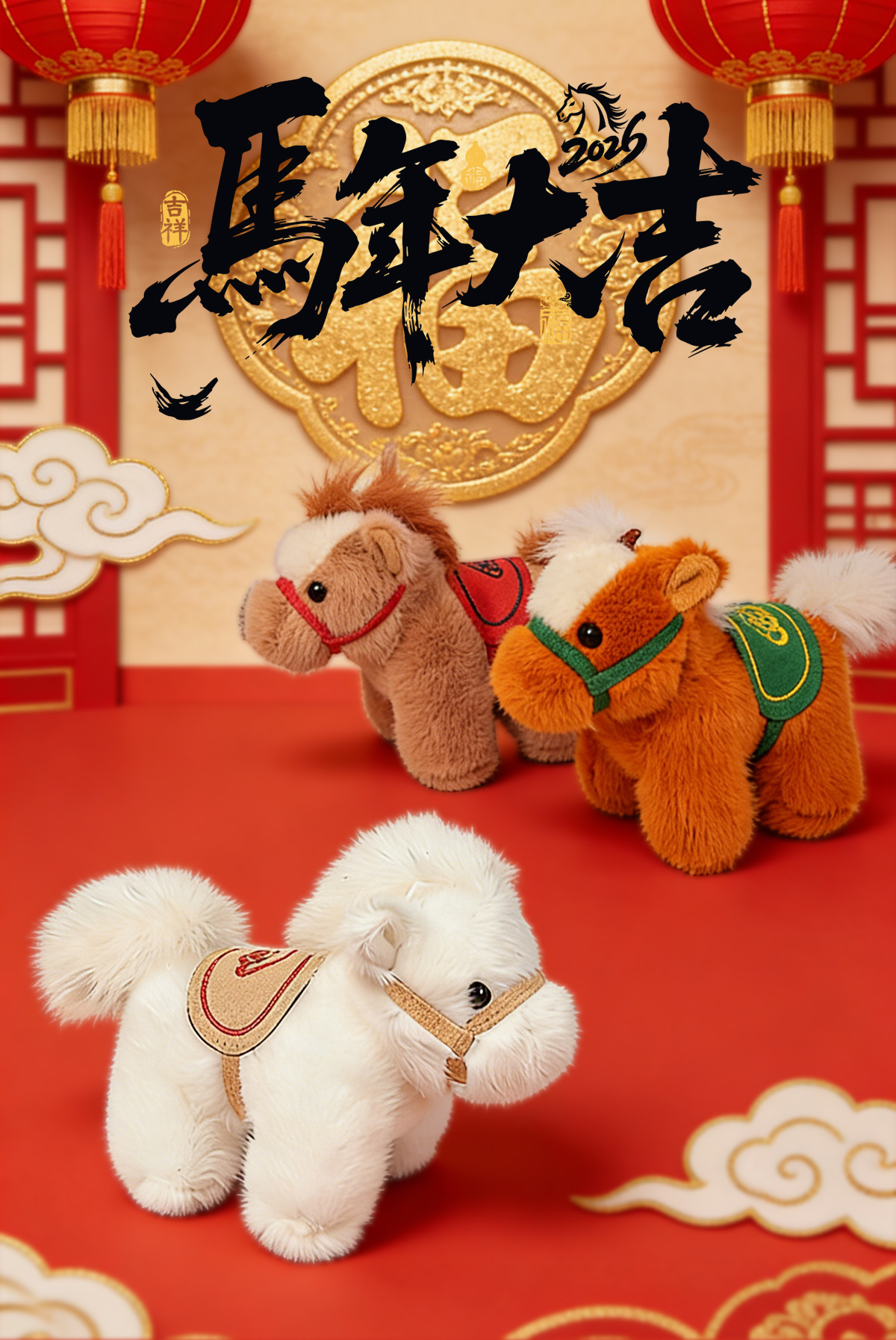 2026新年马年吉祥物毛绒公仔玩具马上有钱小马包包小玩偶挂件礼品详情1