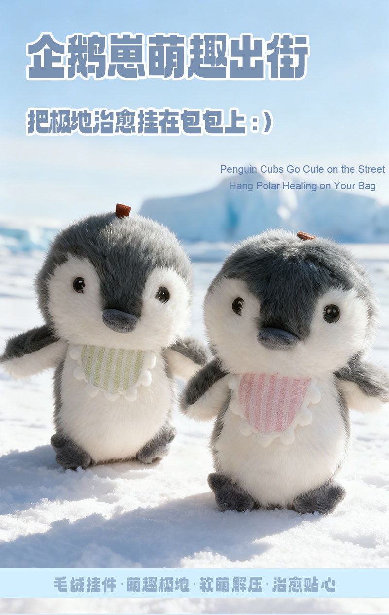 可爱企鹅毛绒公仔小玩偶钥匙扣环圈书包挂件礼物品高级感地推实用详情1
