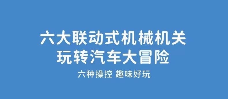 汽车闯关大冒险网红小火车轨道停车场惯性滑行儿童益智力玩具跨境详情5