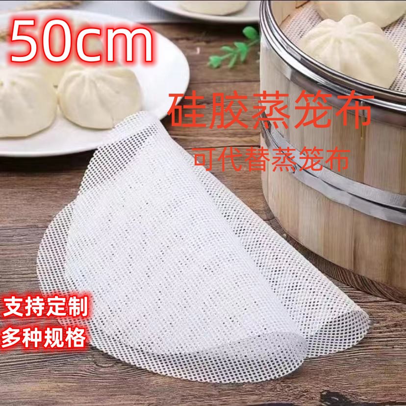 【1-11 Zones 】50CM【 Silicone 】 Steamer cloth 50/ pack 500/ piece Silicone pad high-temperature resistant steamer paper reusable 50CM steamer cloth Non-stick steamed bun cloth washable pic 1