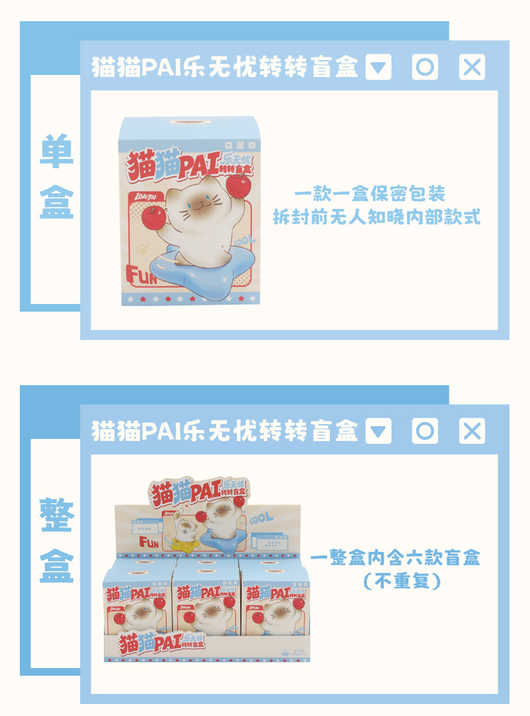 猫猫PAI乐无忧转转盲盒卡通可爱猫咪公仔盲盒高颜值桌面摆件批发详情6