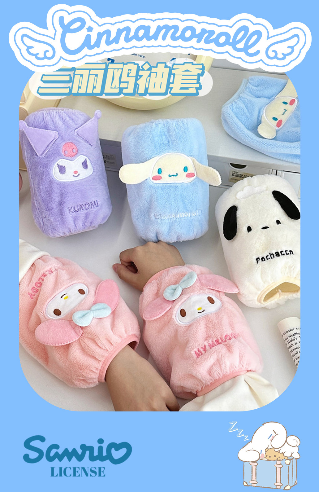 三丽鸥正版授权可爱毛绒袖套儿童防脏护套少女秋冬季上班防污护袖详情45