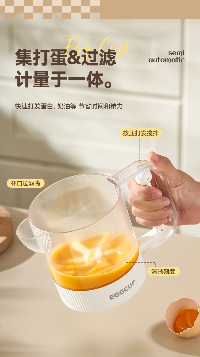 手动过滤打蛋器按压计量打蛋杯厨房奶油搅蛋杯易清洗烘培搅拌杯详情3