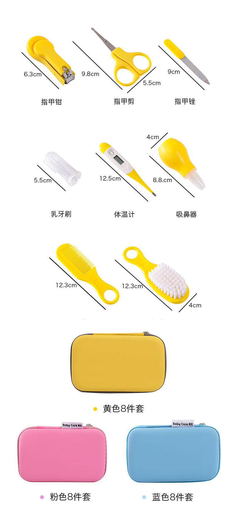 儿童宝宝指甲剪钳8八件套梳刷子吸鼻器EVA包护理套装母婴用品批发详情13