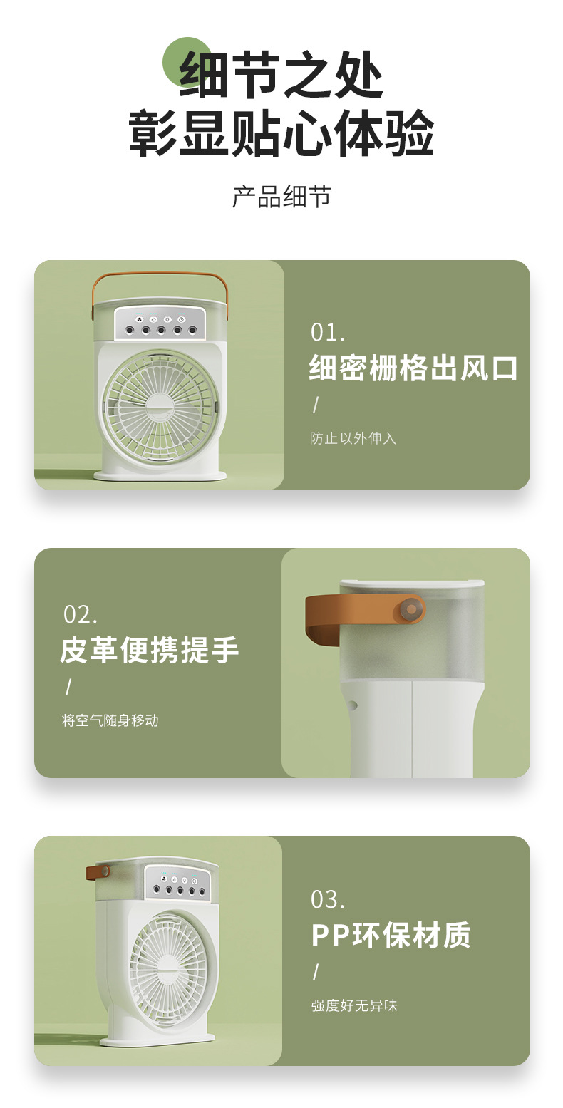 跨境新款USB迷你电风扇 小蛮腰五孔喷雾风扇 夜灯加湿制冷喷雾扇 小空调便携式迷你风扇 创意家用电扇详情22