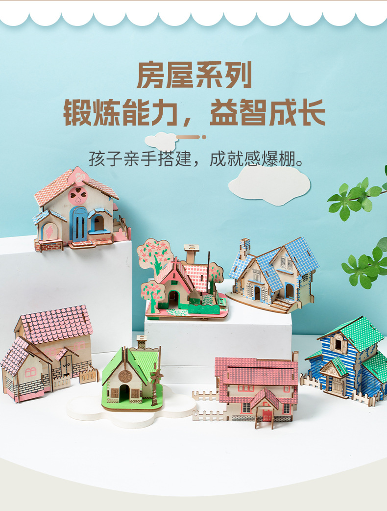 diy木质地摊手工制作粉蓝梦想激光切割益智动脑玩具拼图3d立体详情12